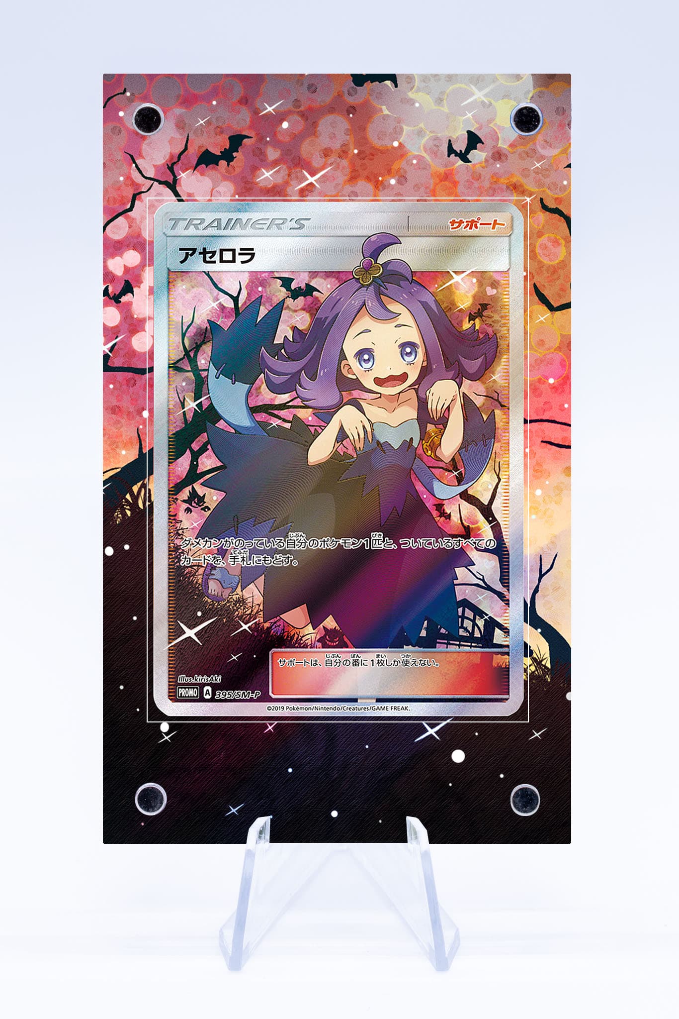 Acerola Trainer Case | Promo | Art Guard Case (Ungraded)