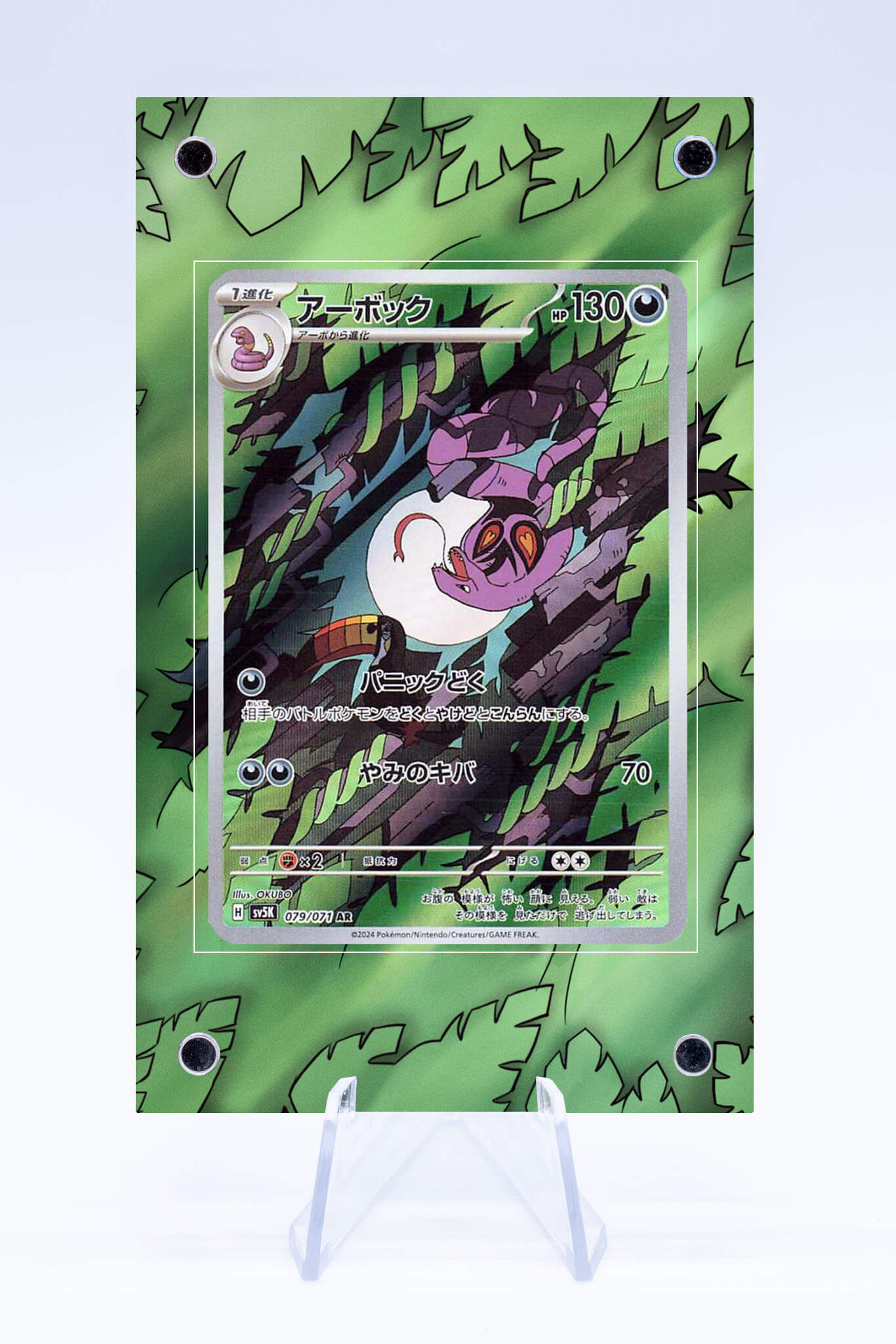 Arbok 176 162 Case | Temporal Forces | Art Guard (Ungraded)