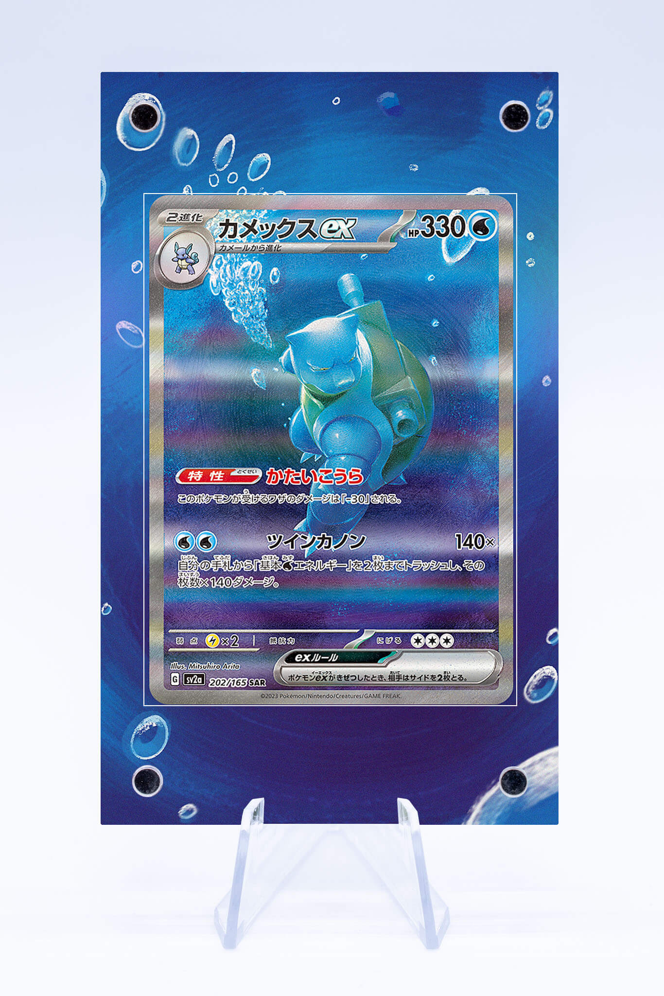 Blastoise EX 200 165 Case | 151 |  Art Guard Case (Ungraded)