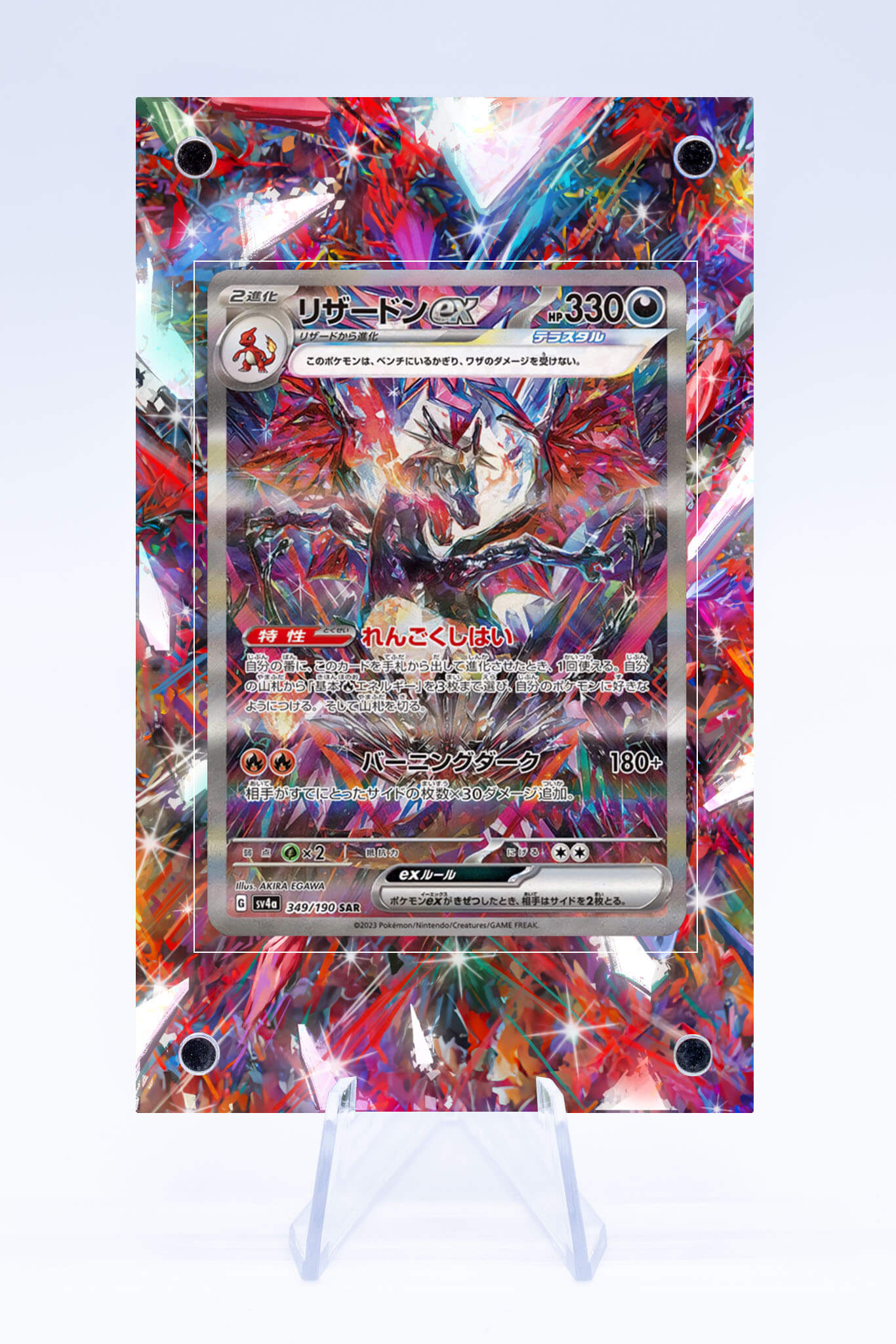 Charizard EX 234 091 Case | Paldean Fates | Art Guard (Ungraded)