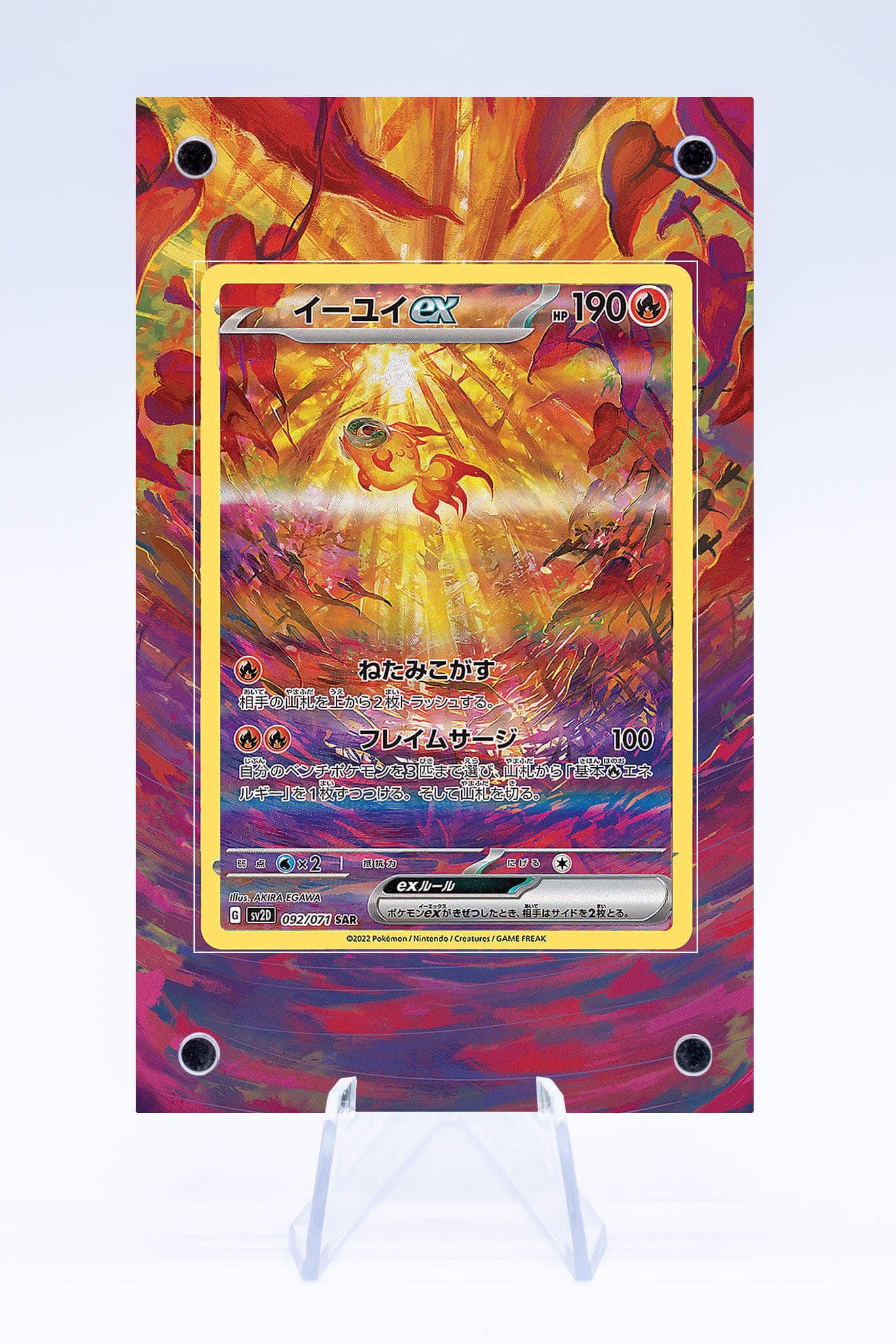 Chi-Yu EX 260 193 Case | Paldea Evolved | Art Guard Case (Ungraded)