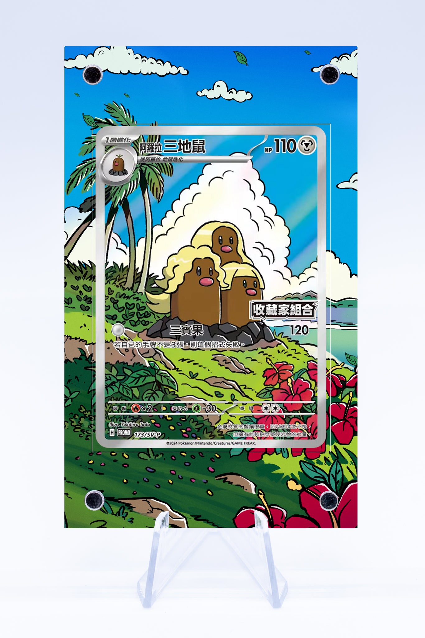 Dugtrio 208 191 Case | Art Guard (Ungraded)