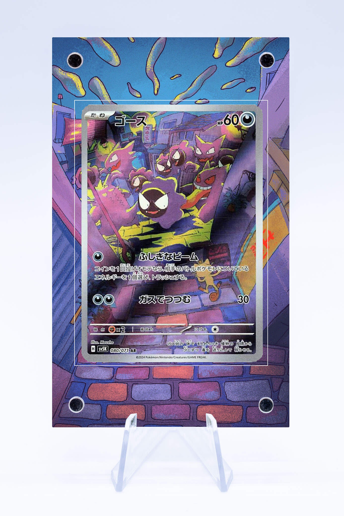 Gastly 177 162 Case | Temporal Forces | Art Guard (Ungraded)