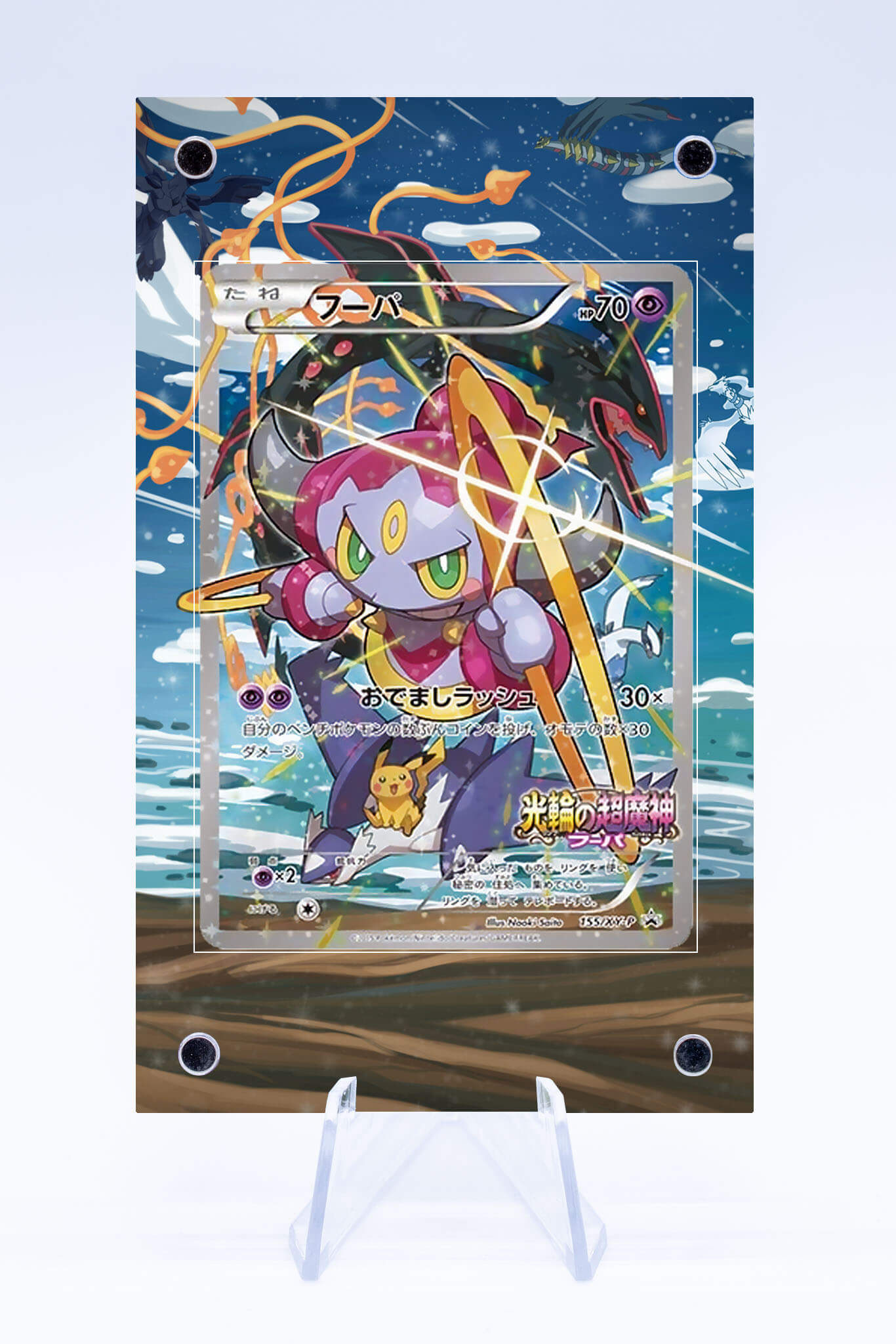 Hoopa XY-P Case | Promo | Art Guard (Ungraded)