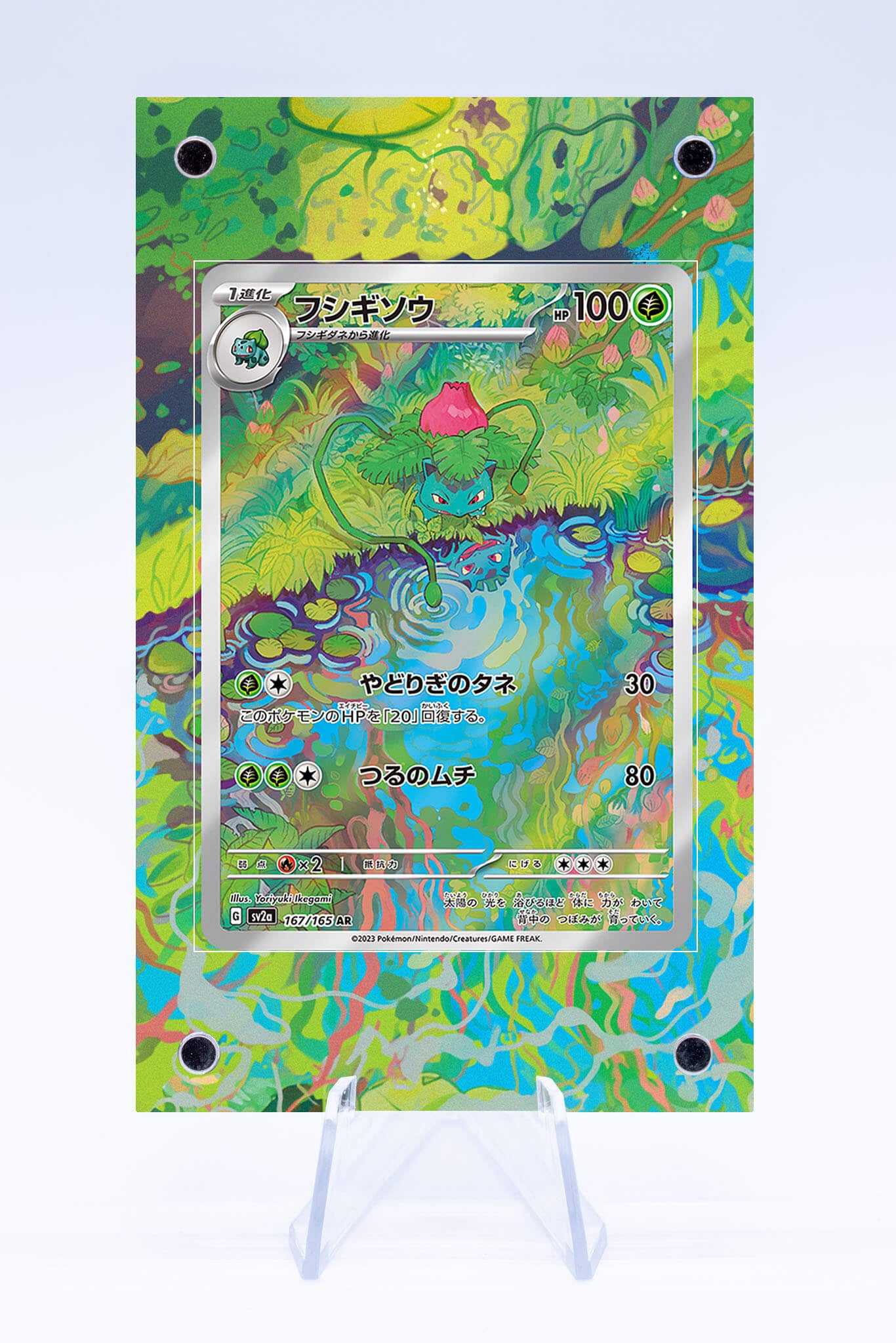 Ivysaur 167 165 Case | Pokémon 151 | Art Guard (Ungraded)