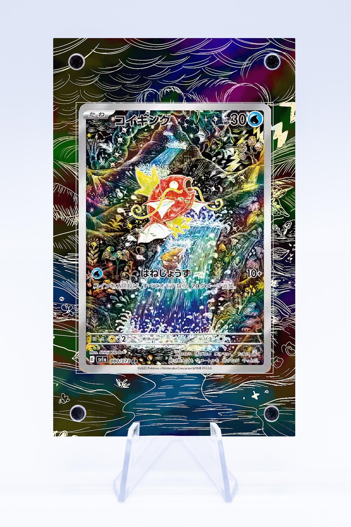 Magikarp 203 193 Case | Paldea Evolved | Art Guard (Ungraded)