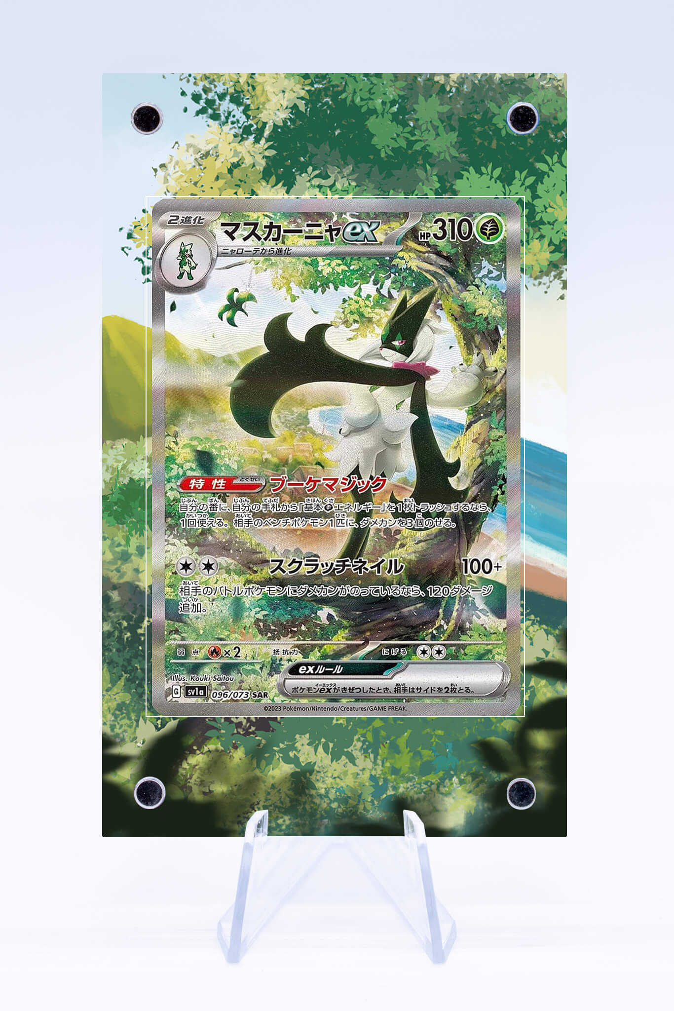 Meowscarada EX 256 193 Case | Paldea Evolved | Art Guard (Ungraded)