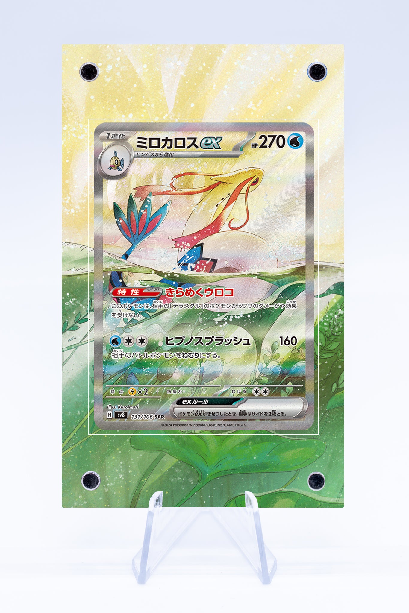 Milotic 237 191 Case | Art Guard (Ungraded)