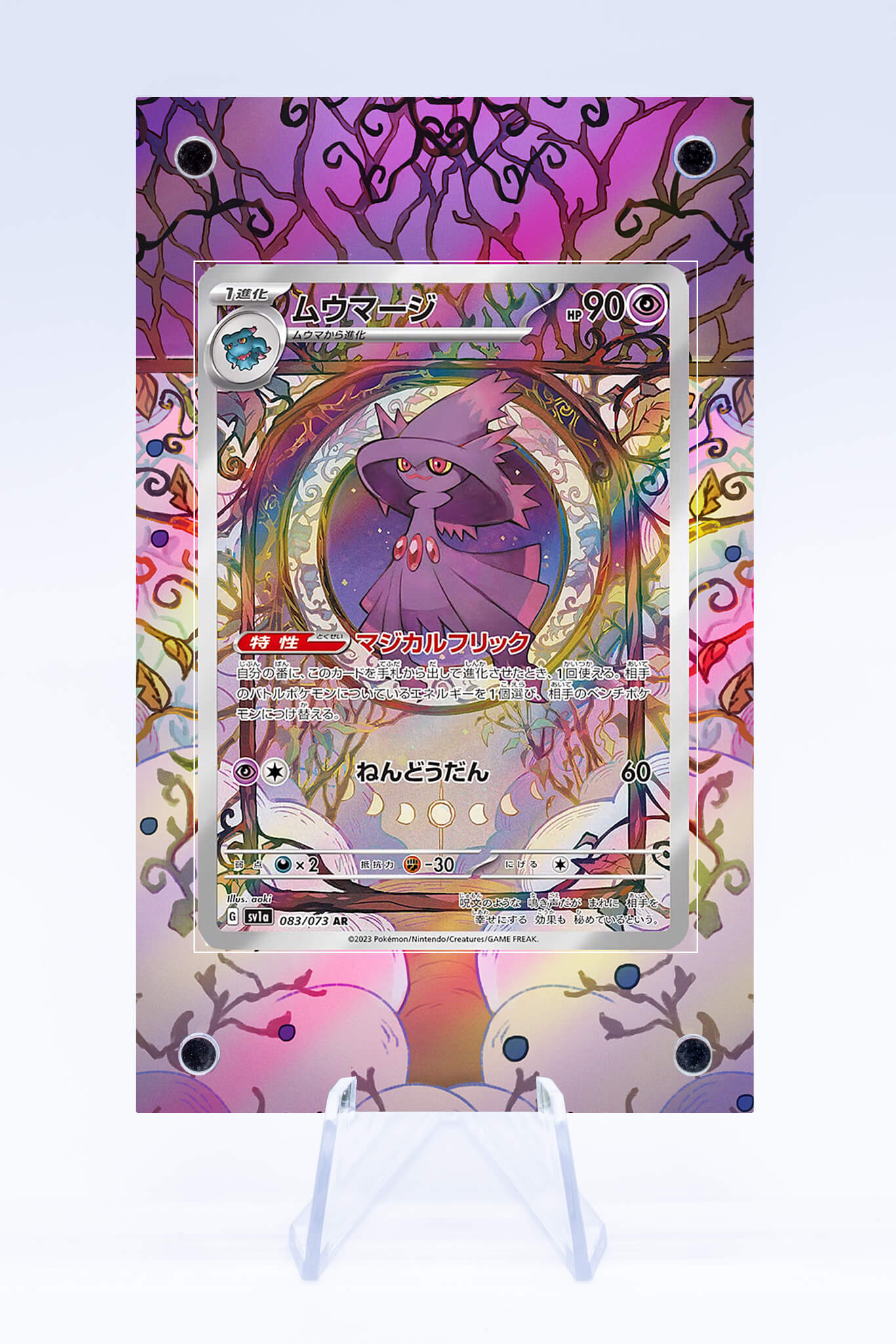 Mismagius 212 193 Case | Paldea Evolved | Art Guard (Ungraded)