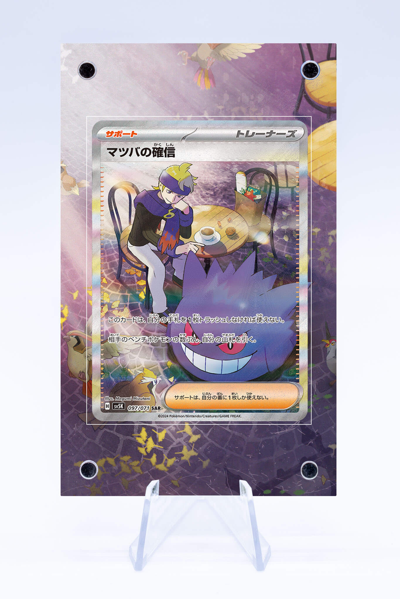 Morty's Conviction 211 162 Case | Temporal Forces | Art Guard (Ungraded)