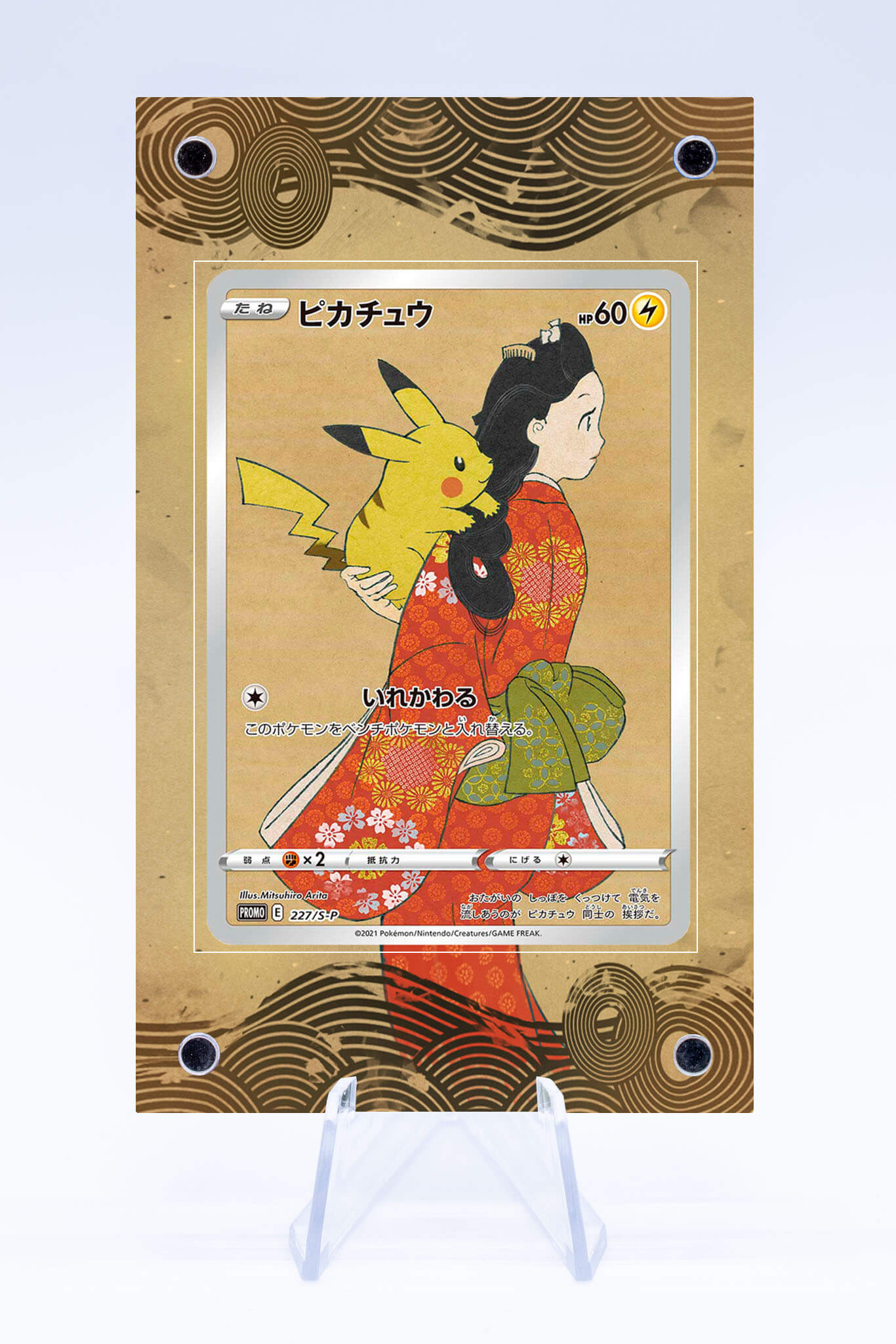 Pikachu 227 S-P Case | Promo | Art Guard (Ungraded)