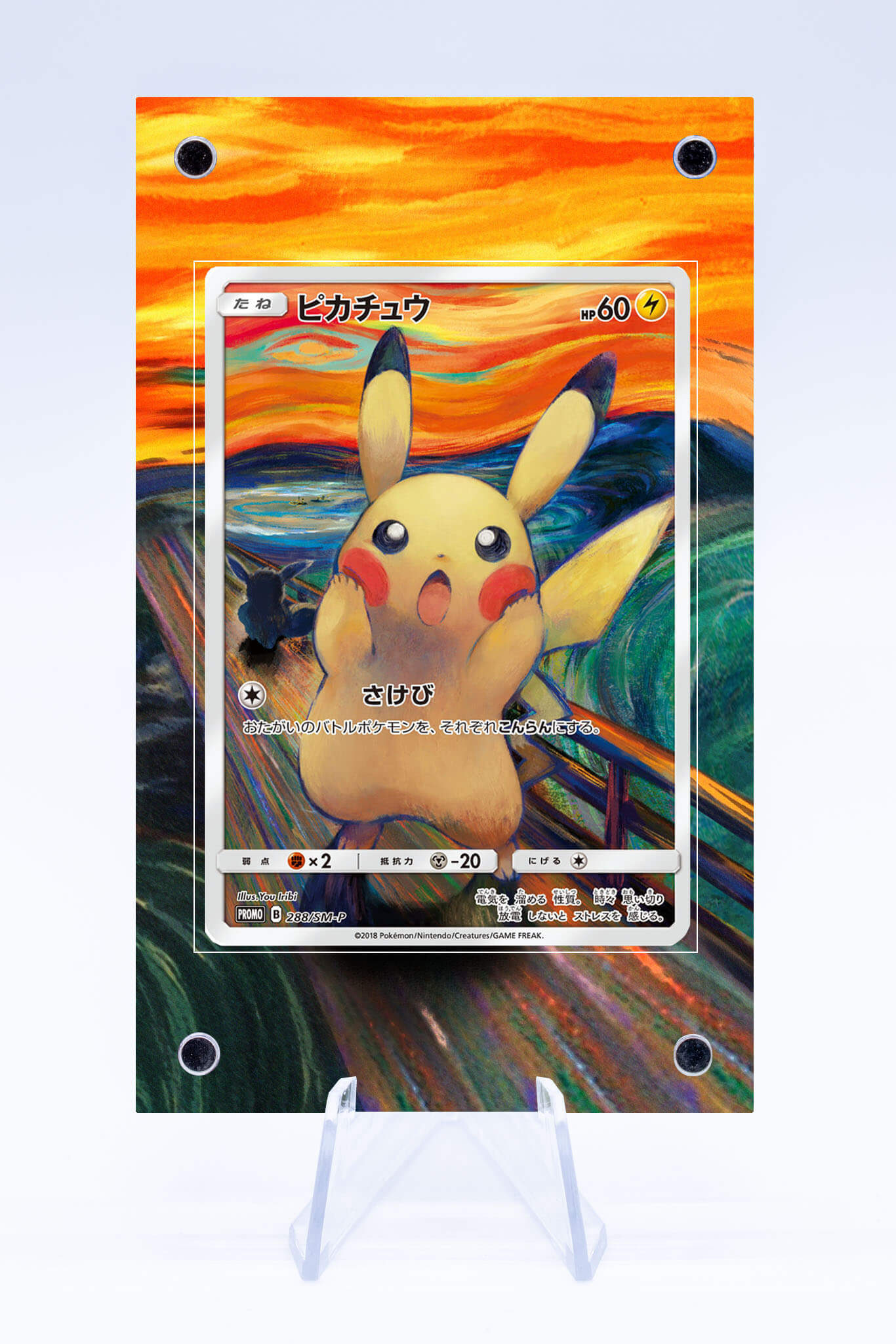 Pikachu 288 SM-P Case| Promo | Art Guard (Ungraded)