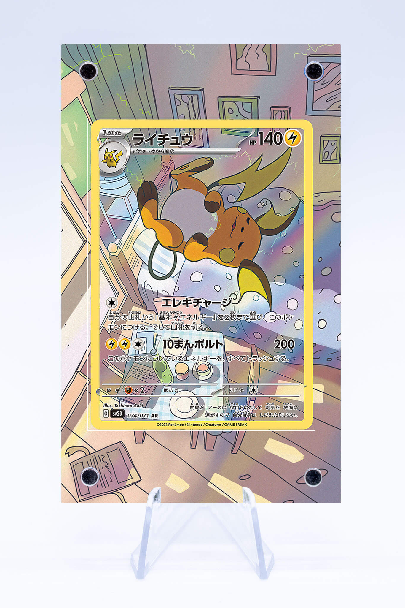 Raichu 211 193 Case | Paldea Evolved | Art Guard (Ungraded)