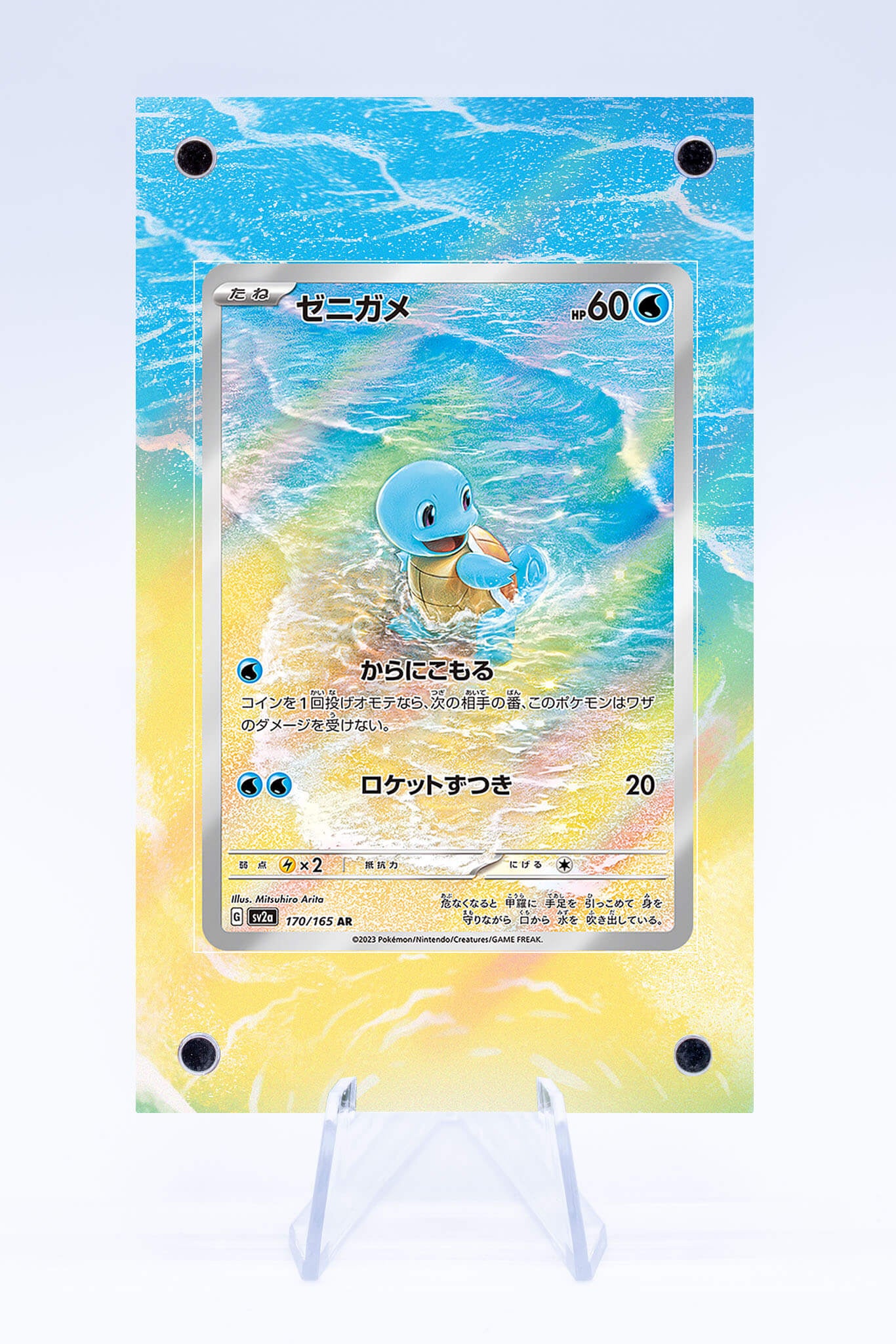 Squirtle 170 165 Case | Pokémon 151 | Art Guard (Ungraded)