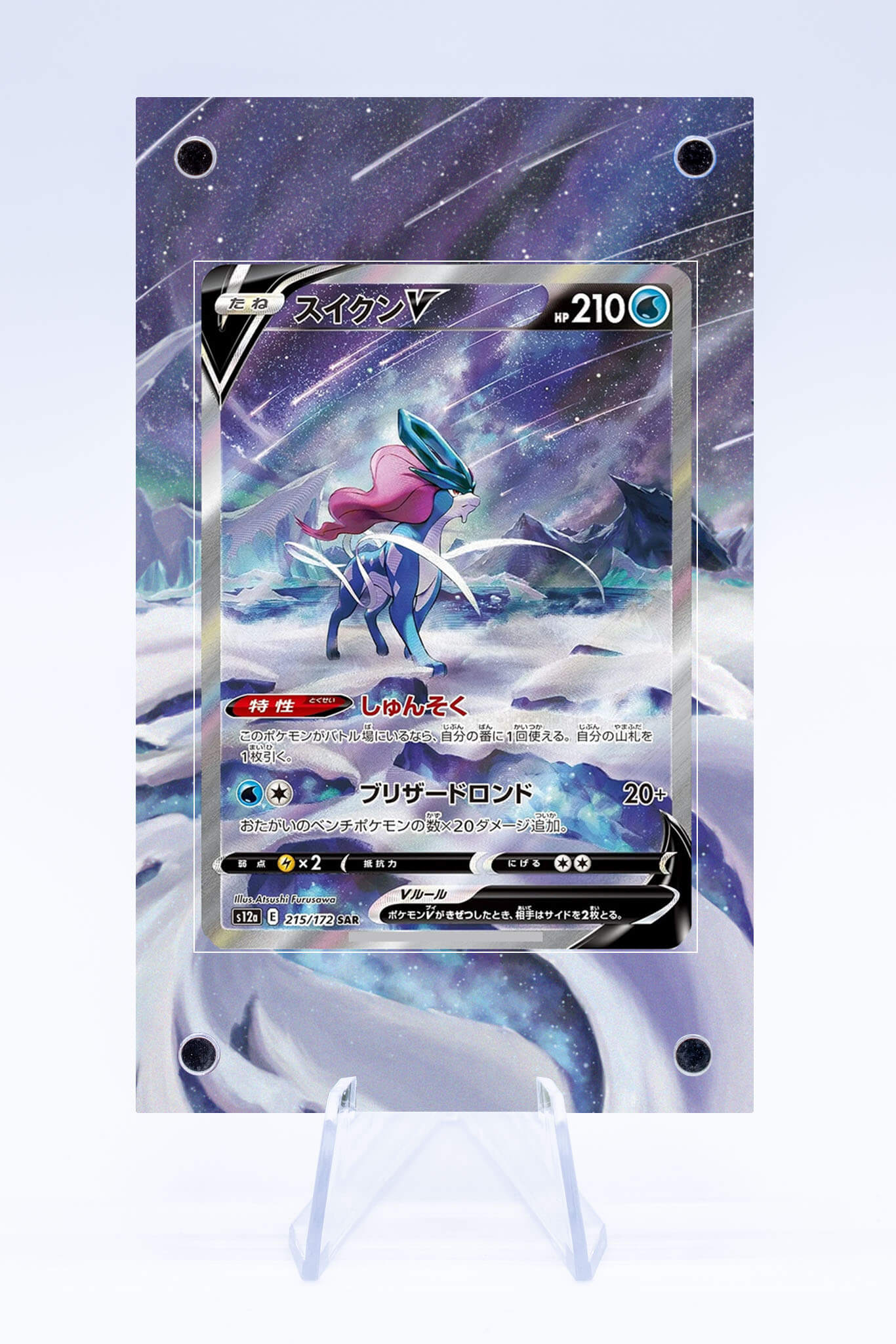 Suicune V GG38 GG70 Case | Crown Zenith | Art Guard (Ungraded)