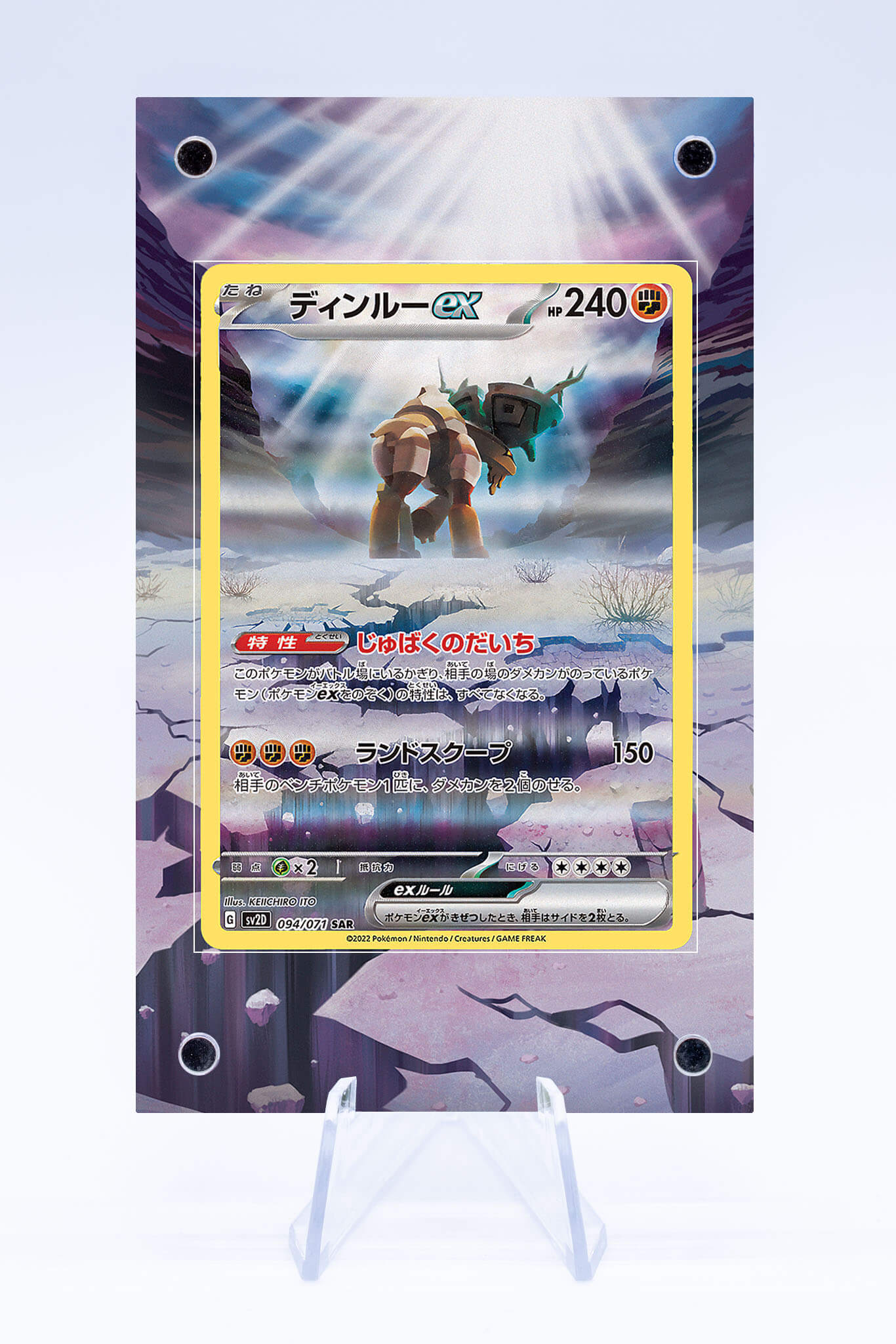 Ting-Lu EX 263 193 Case | Paldea Evolved | Art Guard (Ungraded)