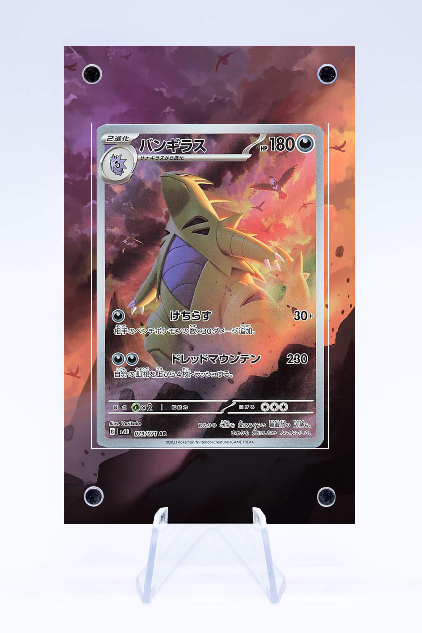 Tyranitar 222 193 Case | Paldea Evolved | Art Guard (Ungraded)