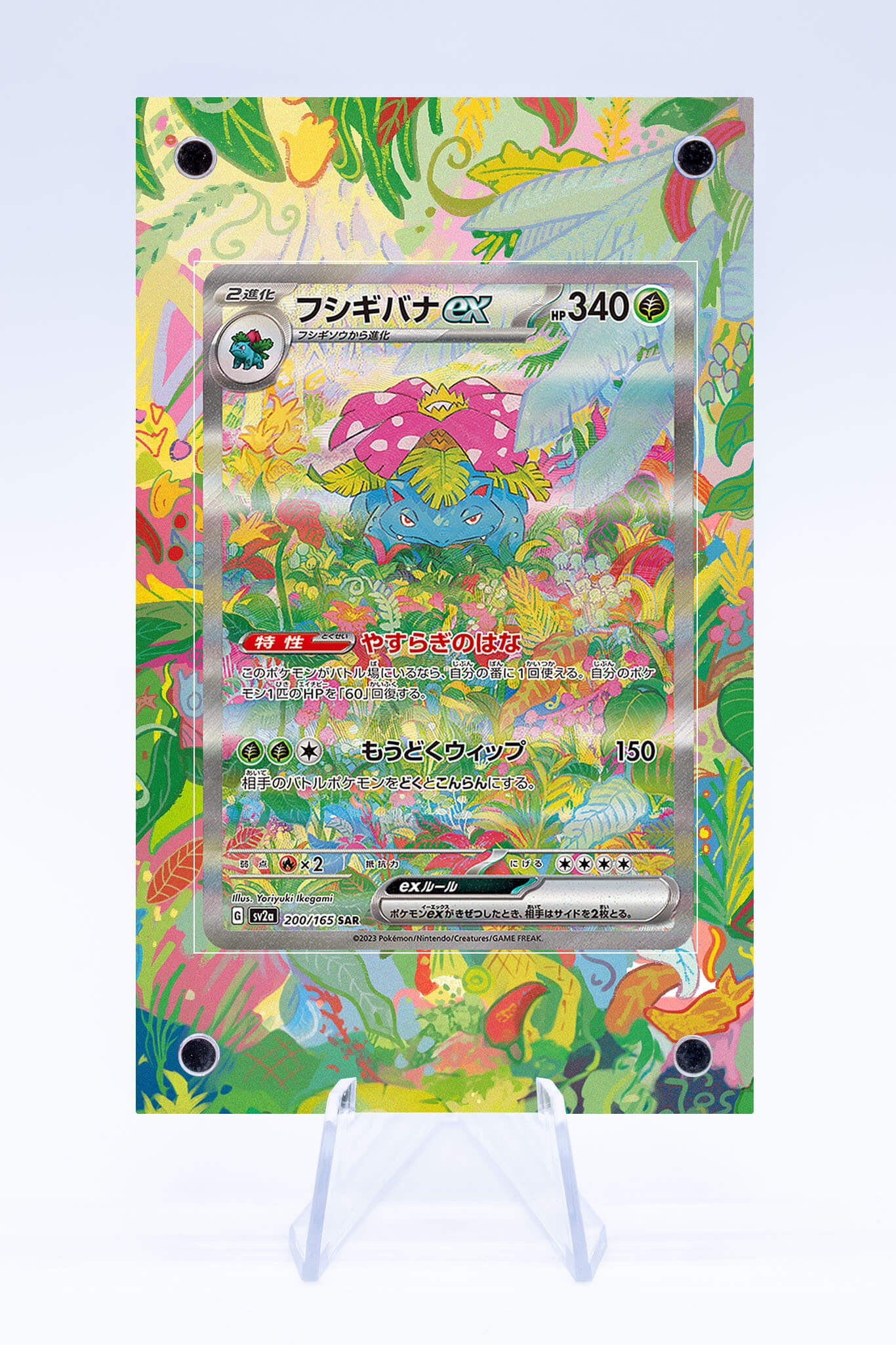 Venusaur EX Case | Pokémon 151 | Art Guard (Ungraded)