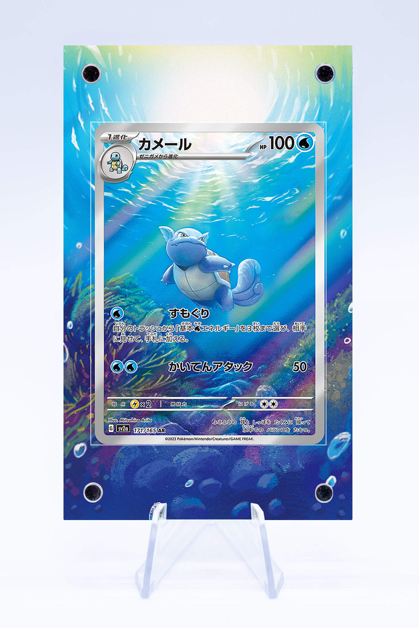 Wartortle 171 165 Case | Pokémon 151 | Art Guard (Ungraded)