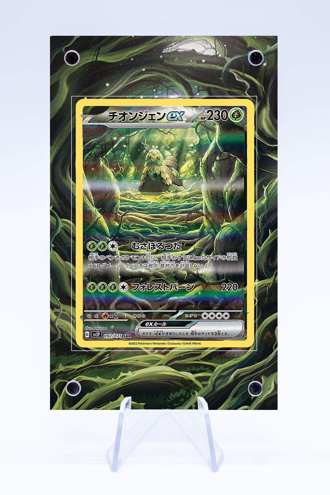 Wo-Chein EX 257 193 Case | Paldea Evolved | Art Guard (Ungraded)